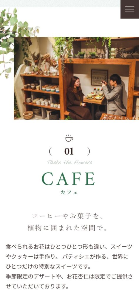 世田谷のボタニカルカフェ | くるみどり